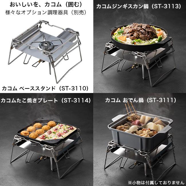 SOTO ソト カコム グリルプレート ST-3112 バーナー レギュレーター