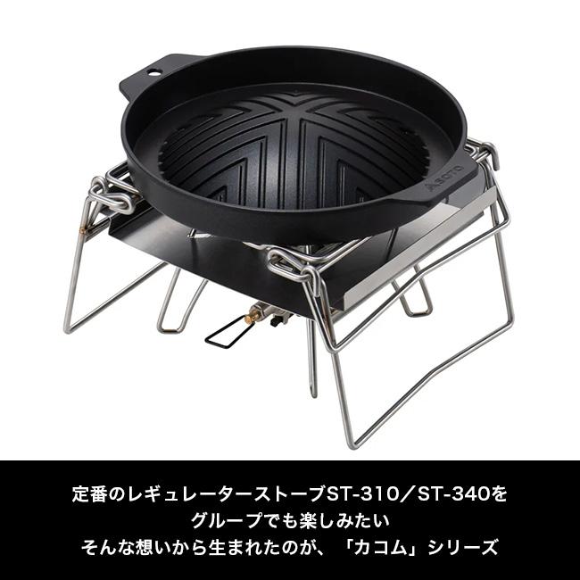 SOTO ソト カコム ジンギスカン鍋 ST-3113 バーナー レギュレーター