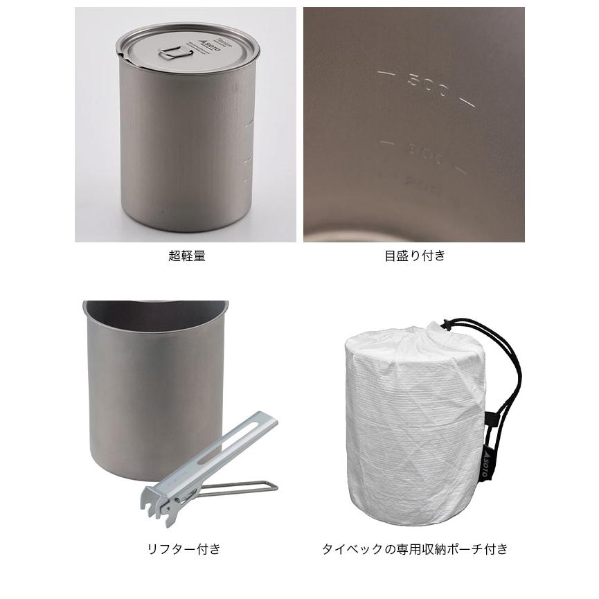SOTO ソト ウインドマスターチタンポットセット SOD-310TS お得セット