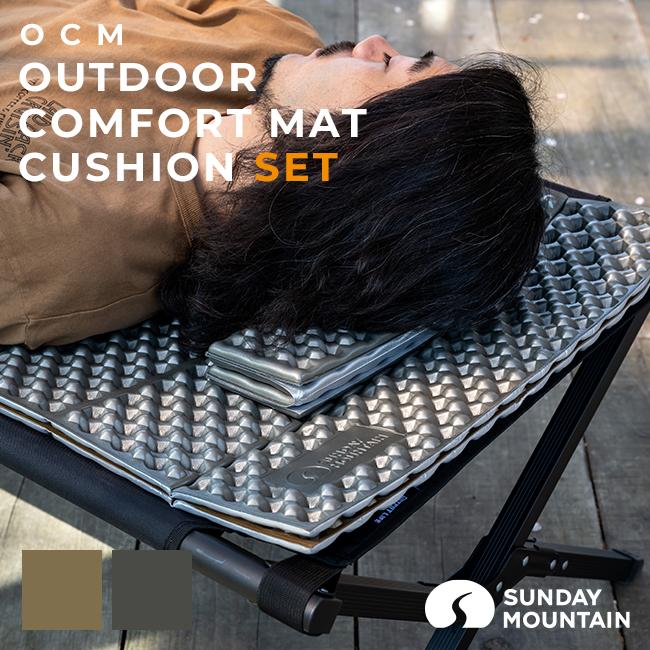 新品 SUNDAY MOUNTAIN OCM コンフォートマット 2枚セット SUNDAY MOUNTAIN サンデーマウンテン OCM アウトドアコンフォート