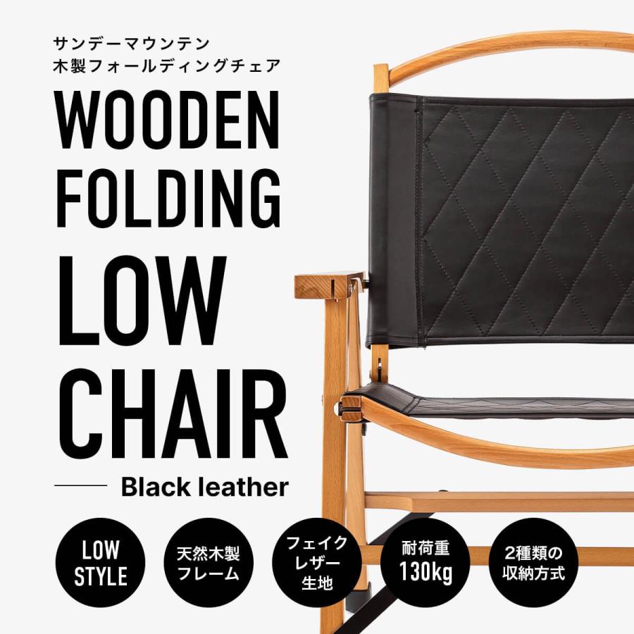 SUNDAY MOUNTAIN サンデーマウンテン Wooden Folding Chair