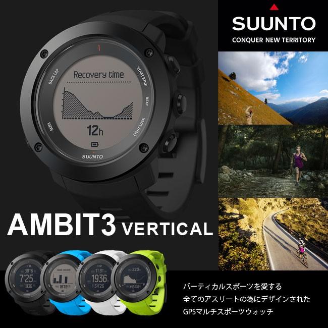 2年保証 スント アンビット3バーティカル Suunto Ambit3 Vertical Sunto 腕時計 スポーツウォッチ 高度計 アウトドア Outdoorstyle サンデーマウンテン 通販 Paypayモール