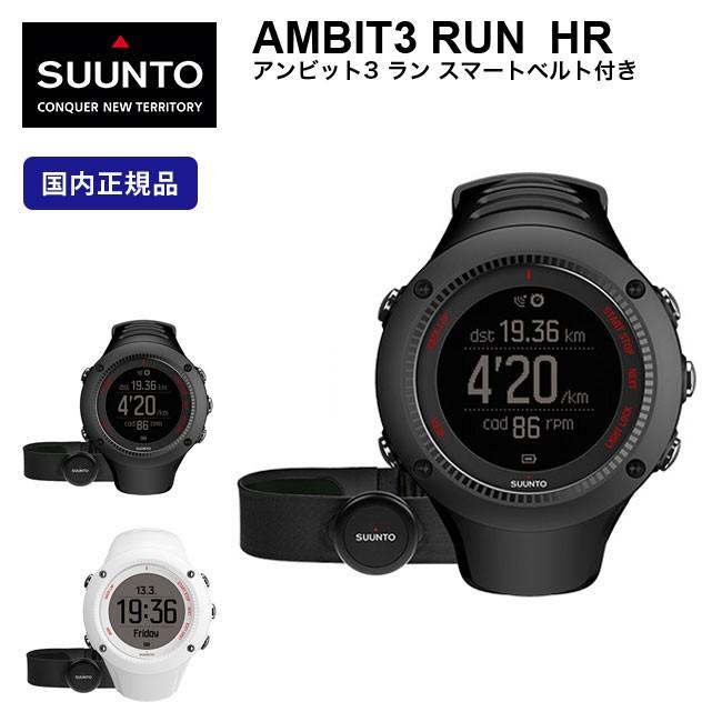 Suunto スント アンビット3 ラン Hr 心拍ベルト付き 国内正規品 Suunto Ambit3 Run Hr フェス 時計 Outdoorstyle サンデーマウンテン 通販 Paypayモール