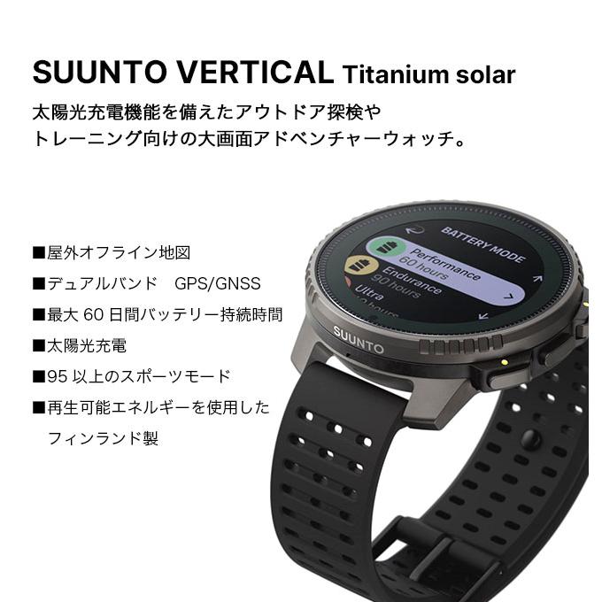 SUUNTO（スント） スントバーティカル チタニウムソーラー