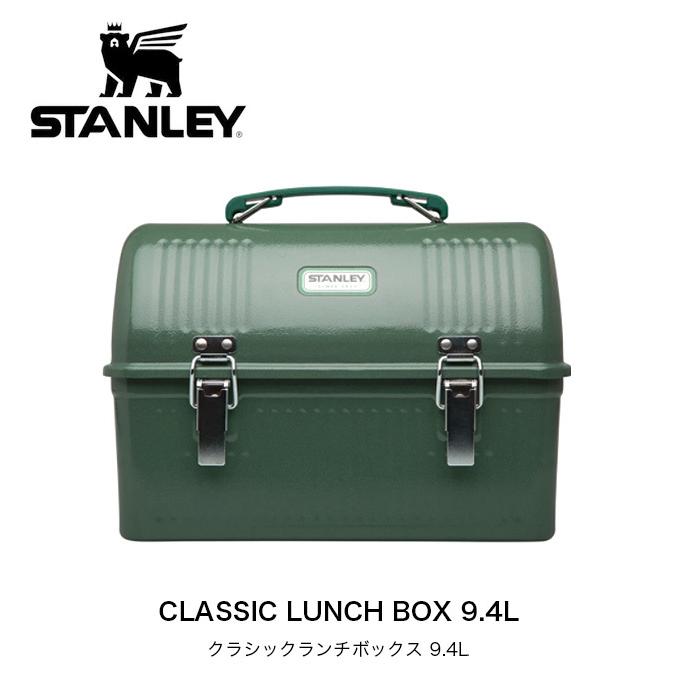STANLEY ランチボックス9.4L グリーン＋おまけ STANLEY（スタンレー） クラシックランチボックス 9.4L STANLEY