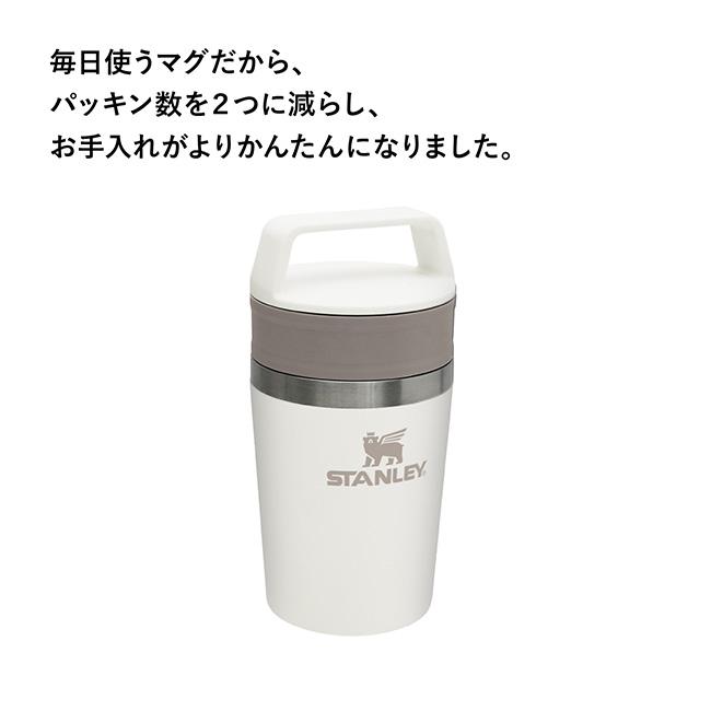 STANLEY（スタンレー） カフェトゥーゴー真空マグ 0.23L 12079