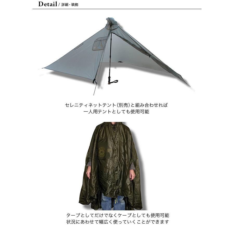 SIX MOON DESIGNS シックスムーンデザインズ ゲイトウッドケープ2018 