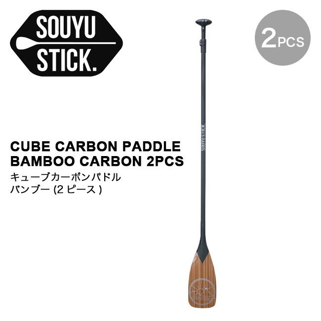 SOUYU STICK ソーユースティック キューブカーボンパドル