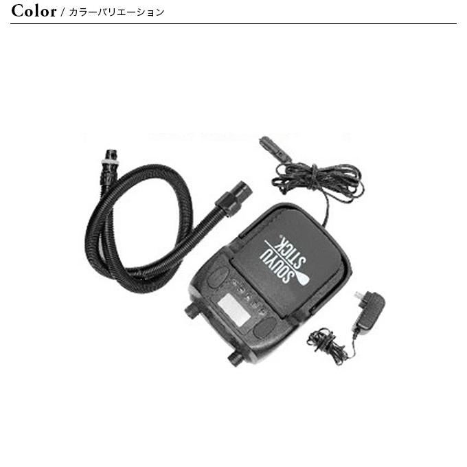 SOUYU STICK ソーユースティック ポータブル電動ポンプ : OutdoorStyle