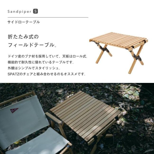 Spatz スパッツ サンドパイパーS 286865 ウッドテーブル ローテーブル