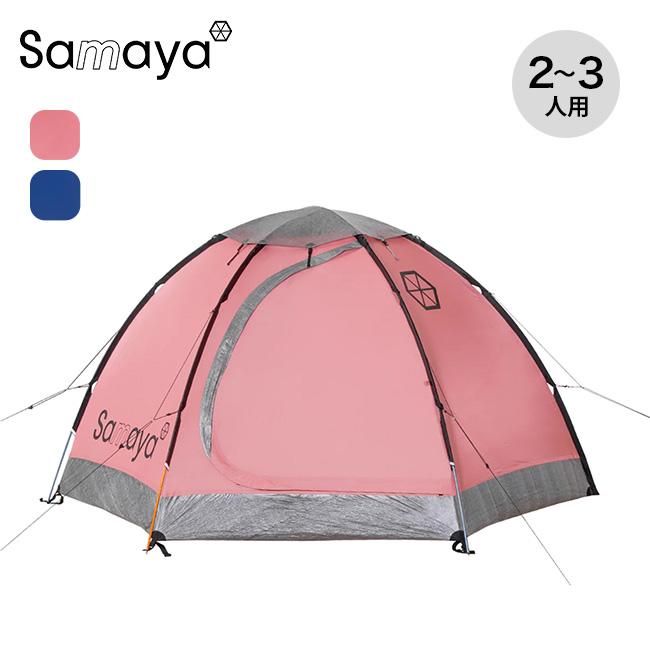SAMAYA サマヤ サマヤ2.5+メッシュ 山岳テント シェルター 4 SAMAYA サマヤ サマヤ2.5+メッシュ 山岳テント シェルター 4