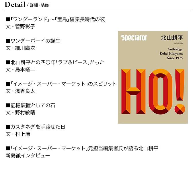 spectator SPECTATOR スペクテイター vol.37 北山耕平