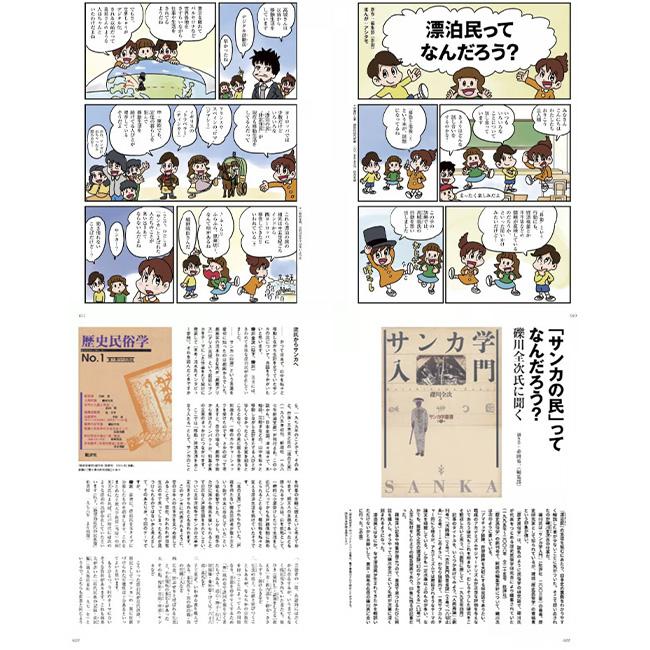 SPECTATOR スペクテイター vol 55 にっぽんの漂泊民 本 雑誌 冊子