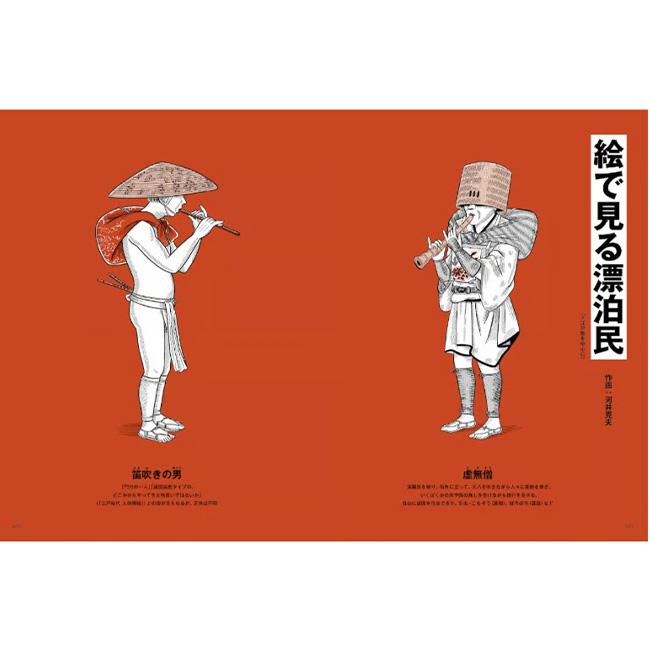SPECTATOR スペクテイター vol 55 にっぽんの漂泊民 本 雑誌 冊子
