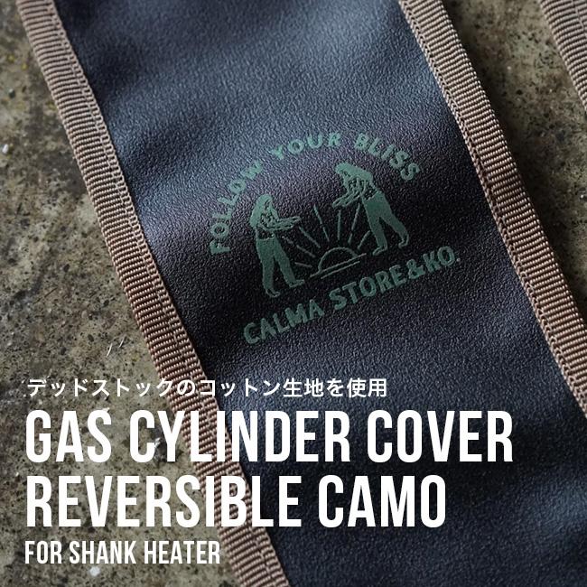 SHANK HEATER シャンクヒーター ガスシリンダーカバーリバーシブル