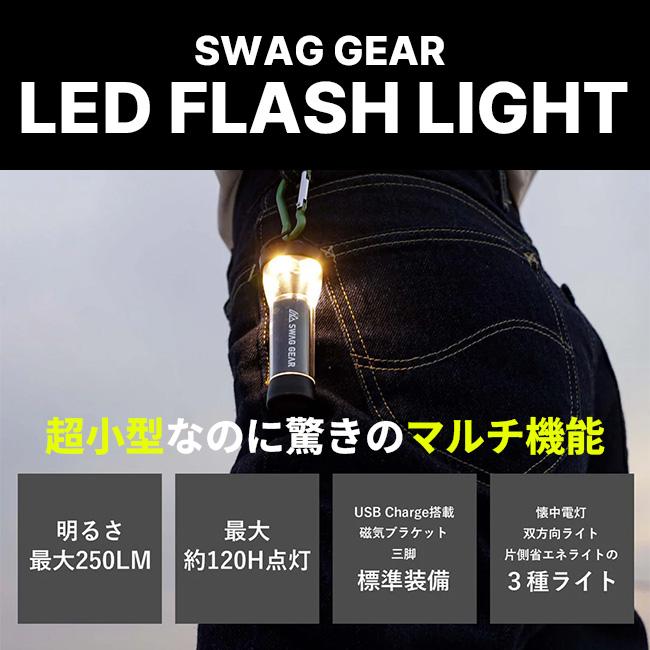 SWAG GEAR スワッグギア LEDフラッシュライト LED FLASH LIGHT LED