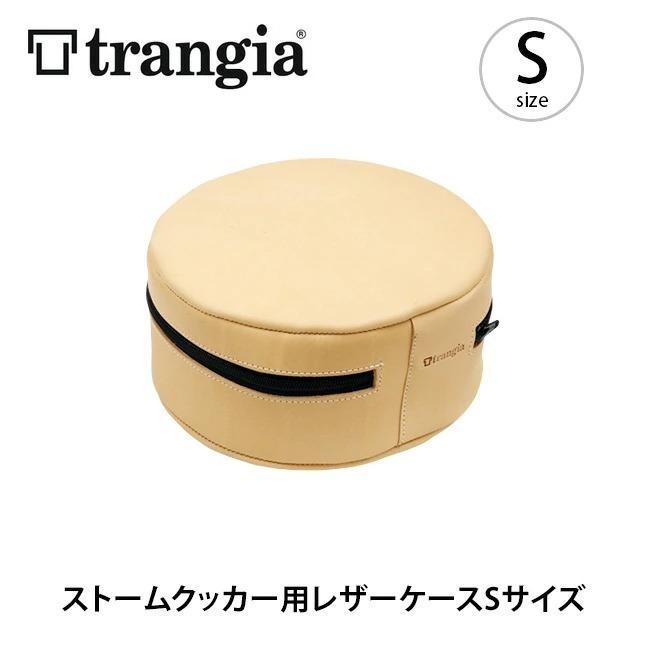 【希少 ケースのみ】Trangia レザーケース ストームクッカー S 専用 Trangia trangia トランギア ストームクッカー用レザーケースS