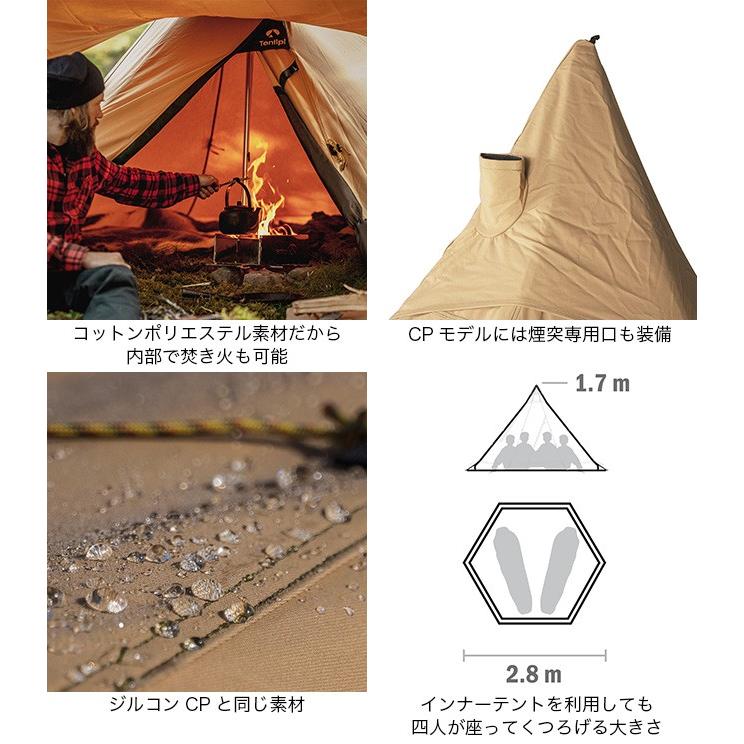 薪ストーブ付き）テンティピ オリヴィン2CP、フロアシート、レインルーフ