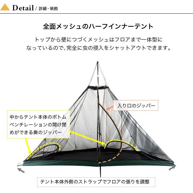 Tentipi テンティピ メッシュインナーテント9ハーフ : t31016  