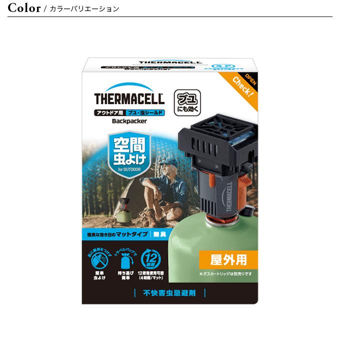THERMACELL サーマセル アウトドア用ブユ・虫シールド バックパッカー