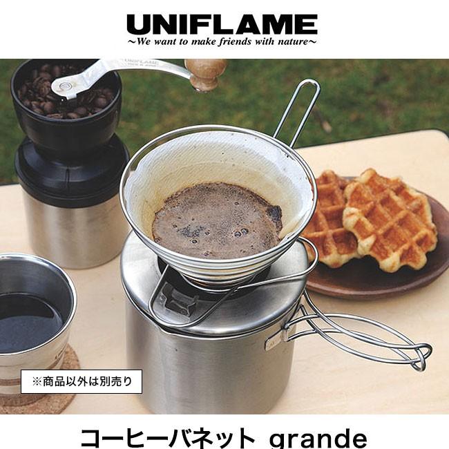 UNIFLAME ユニフレーム コーヒーバネット GRANDE 664018 4人用ラージサイズ キャンプ アウトドア｜sundaymountain｜02