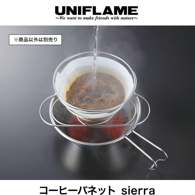 UNIFLAME ユニフレーム コーヒーバネット SIERRA 667767 シェラカップ専用 ドリッパー アウトドア｜sundaymountain｜02