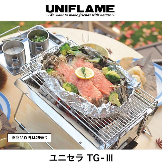 UNIFLAME ユニフレーム ユニセラTG-3 バーベキューコンロ