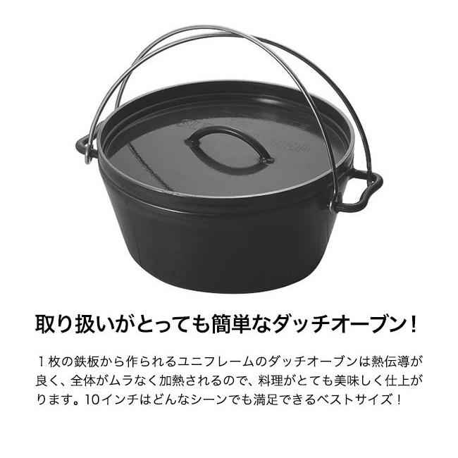 UNIFLAME（ユニフレーム） UFダッチオーブン10インチ : OutdoorStyle