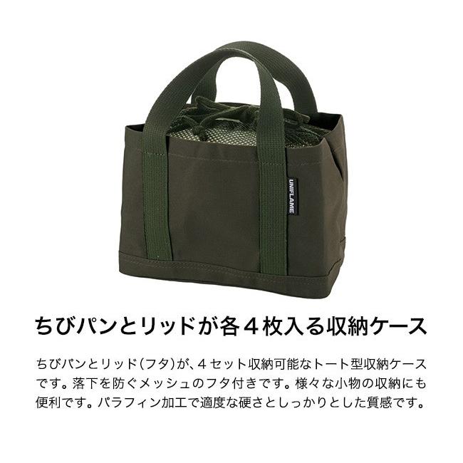 【UNIFLAME】ユニフレーム ちびパンセット リッド.グリップ.収納袋付き UNIFLAME】ユニフレーム ちびパンセット リッド.グリップ.収納袋