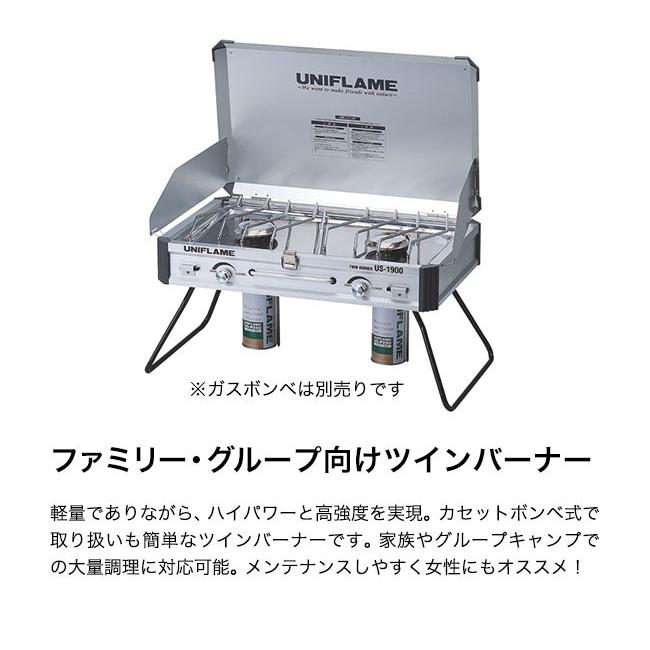UNIFLAME ユニフレーム ツインバーナー US-1900 バーナー ツーバーナー UNIFLAME ユニフレーム ツインバーナー US-1900 バーナー ツーバーナー
