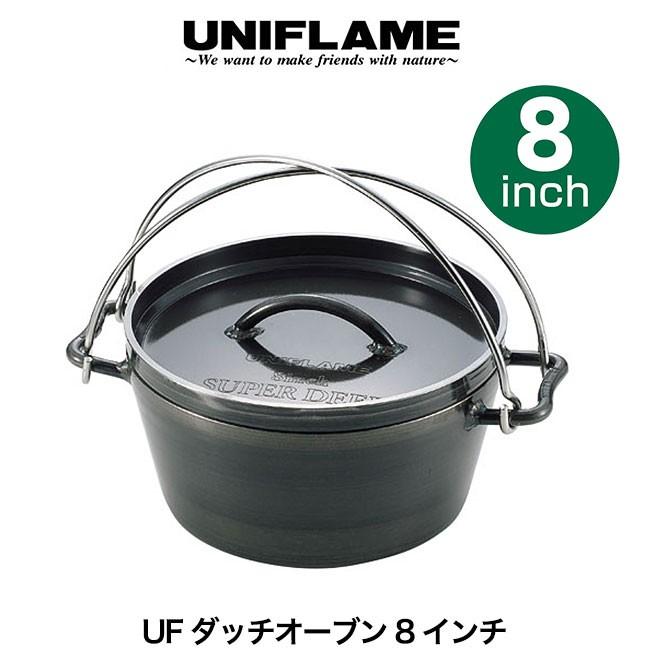 みや　UNIFLAME 8インチ スーパーディープダッチオーブン　セット UNIFLAME 8インチ スーパーディープダッチオーブンセット