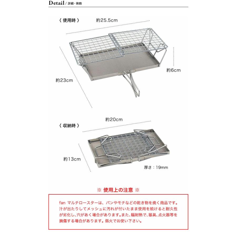 UNIFLAME ユニフレーム fanマルチロースター 660072 クッキングツール フォールディングトースター 超薄型収納｜sundaymountain｜05