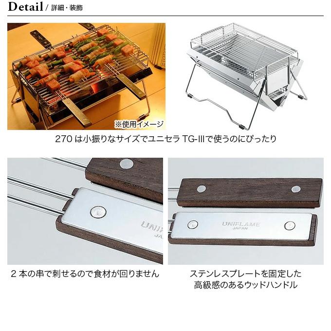 UNIFLAME（ユニフレーム） ツインスキュアー 270 4本組 665688 BBQ