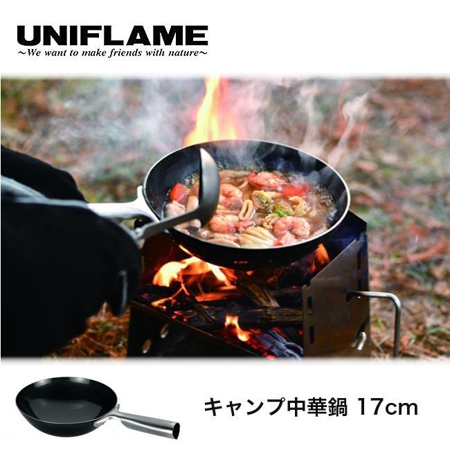 UNIFLAME（ユニフレーム） キャンプ中華鍋 17cm UNIFLAME 660027