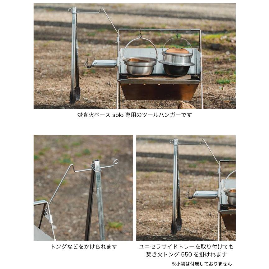 UNIFLAME ユニフレーム 焚き火ベースsolo ハンガー 682708 UNIFLAME ユニフレーム 焚き火ベースsolo ハンガー 682708