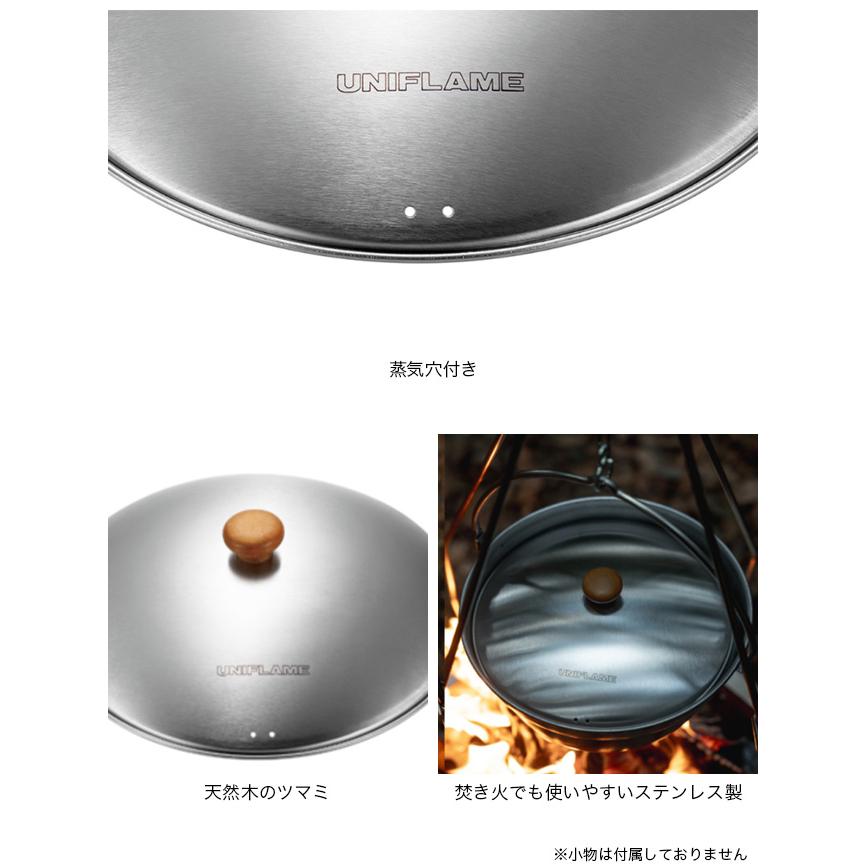 未使用　UNIFLAME ユニフレーム極厚アルミ寸胴鍋スケット付きプロの道具 UNIFLAME（ユニフレーム） 焚き火鍋26cmリッド 659939 蓋 ステンレス