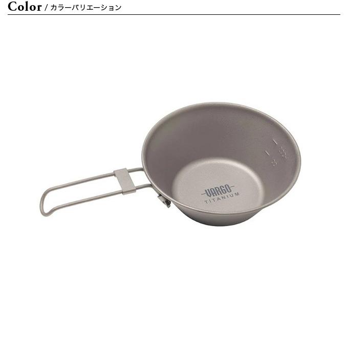 VARGO バーゴ チタニウムシェラカップ 300ml T-308 チタン製 カップ コップ キャンプ BBQ｜sundaymountain｜04