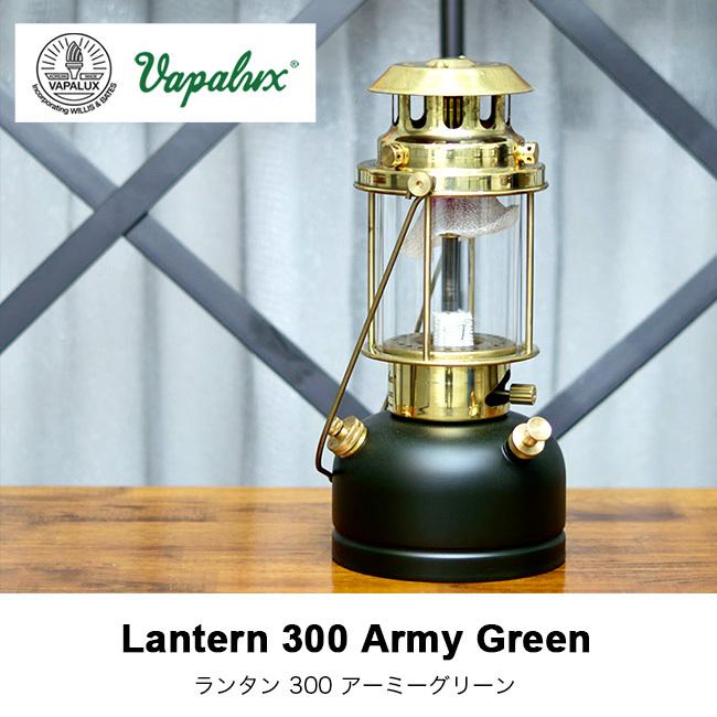 Vapalux ヴェイパラックス 300 アーミーグリーン ヴェイパラックスランタン 300 アーミーグリーン