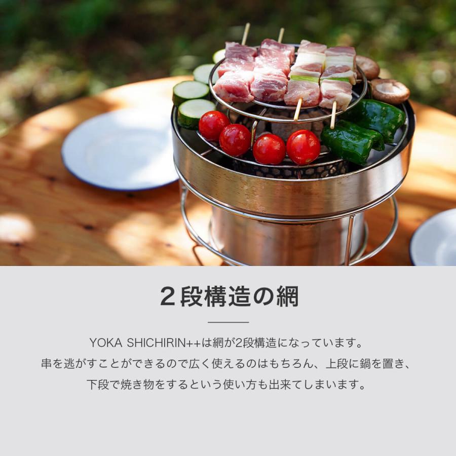 YOKA ヨカ ヨカシチリン プラスプラス 収納袋付 SHICHIRIN++ 七輪