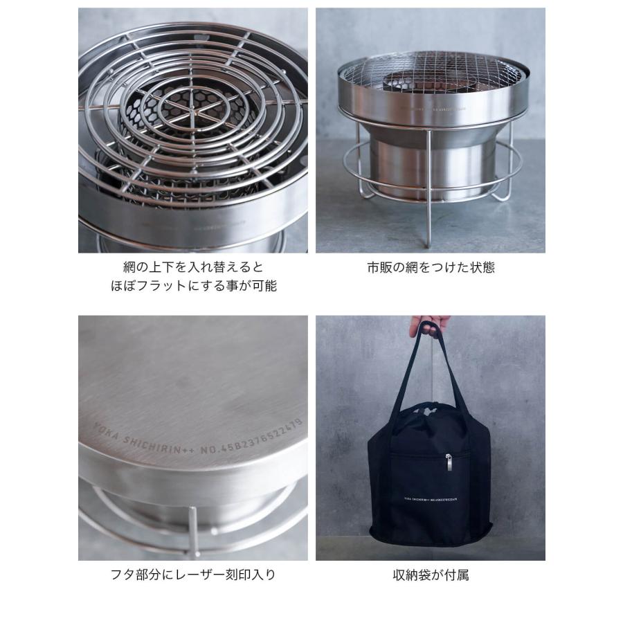 YOKA ヨカ ヨカシチリン プラスプラス 収納袋付 SHICHIRIN++ 七輪