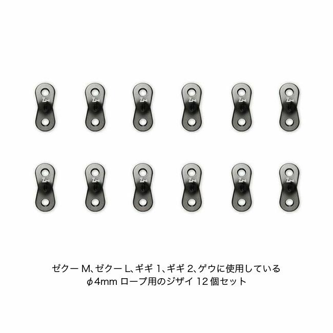 ZANEARTS ゼインアーツ ジザイ4 TO-204 ZIZAI 4 テント アクセサリー