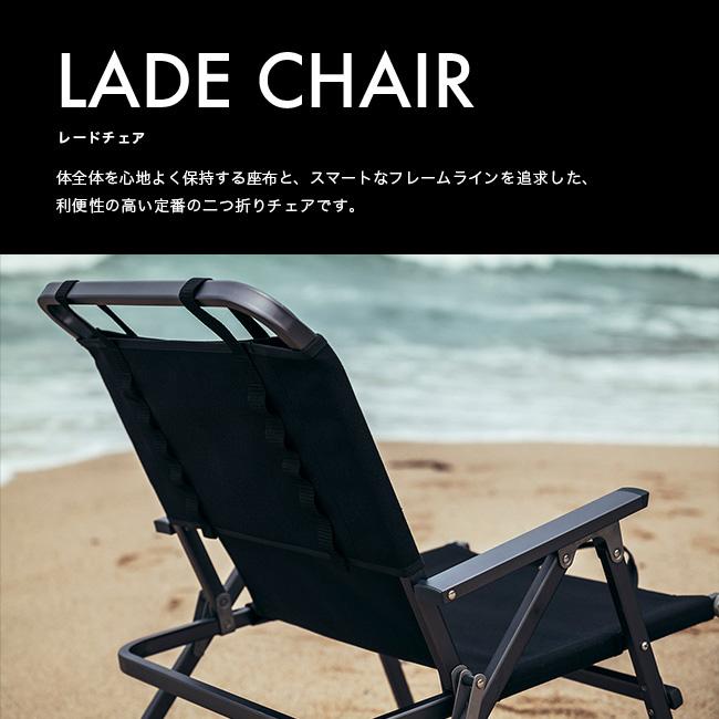 ZANEARTS ゼインアーツ レードチェア LADE CHAIR 折り畳み 二つ折り