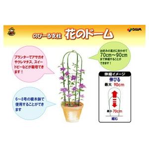 第一ビニール のびーる支柱 植木用 花のドーム Sunday S Garden 通販 Yahoo ショッピング
