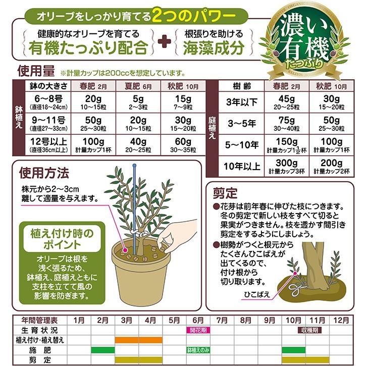 ◎花ごころ　オリーブの肥料　500g｜sundays-garden｜02