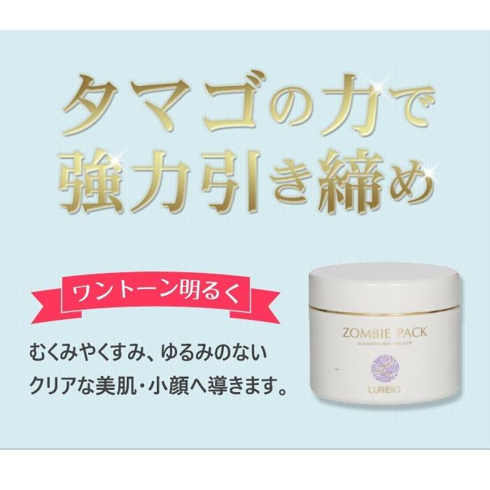 ゾンビパック　2個セット LURIBIO ゾンビパック 2個セット ゾンビパック2回分 + サンプル付き