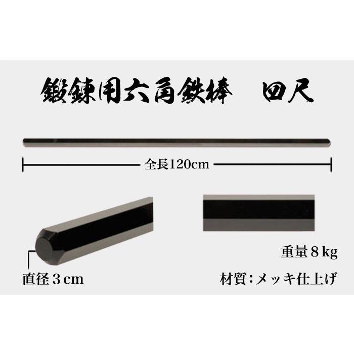 鍛錬棒 鍛錬用鉄棒4尺 約120cm 四尺 鍛錬 ウエイト