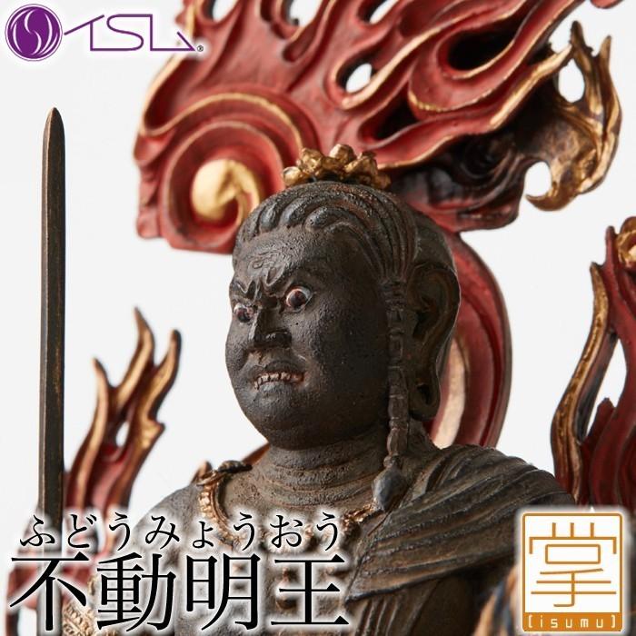 イスム 不動明王 イSム ふどうみょうどう 仏像 フィギュア イスム 不動明王 イSム ふどうみょうどう 仏像 フィギュア