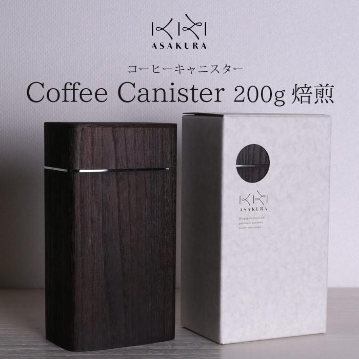 KIRI ASAKURA コーヒーキャニスター 200g 焙煎仕上げ キッチン用品 コーヒー 桐 木製 抗菌