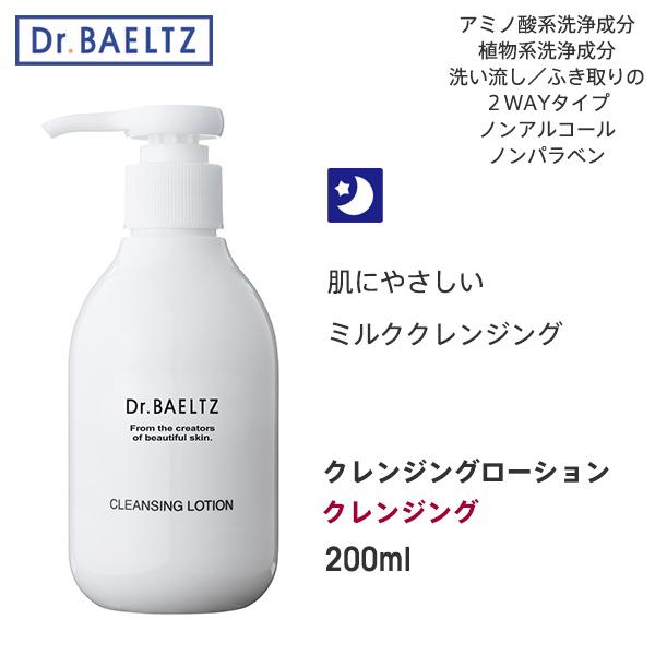 Dr.BAELTZ ドクターベルツ クレンジングローション 200mL 洗顔 ミルク 