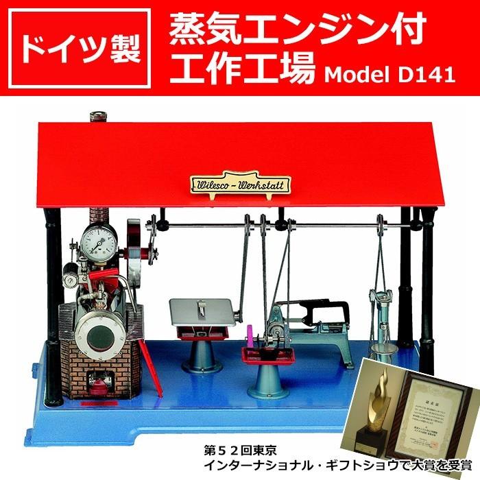 蒸気エンジン付工作工場 Model D141 模型 : fuwalu - 通販 - Yahoo